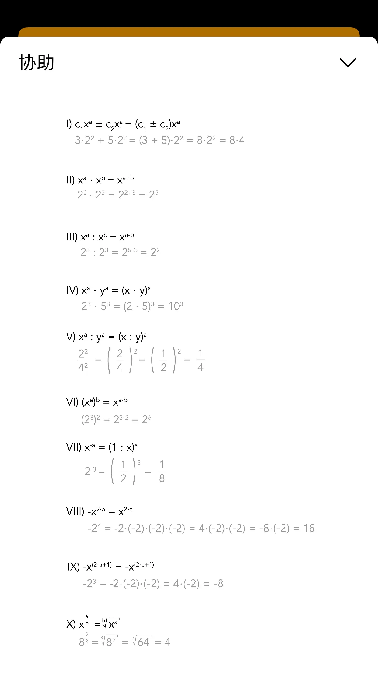 数字幂的高级计算专业的 截图 2
