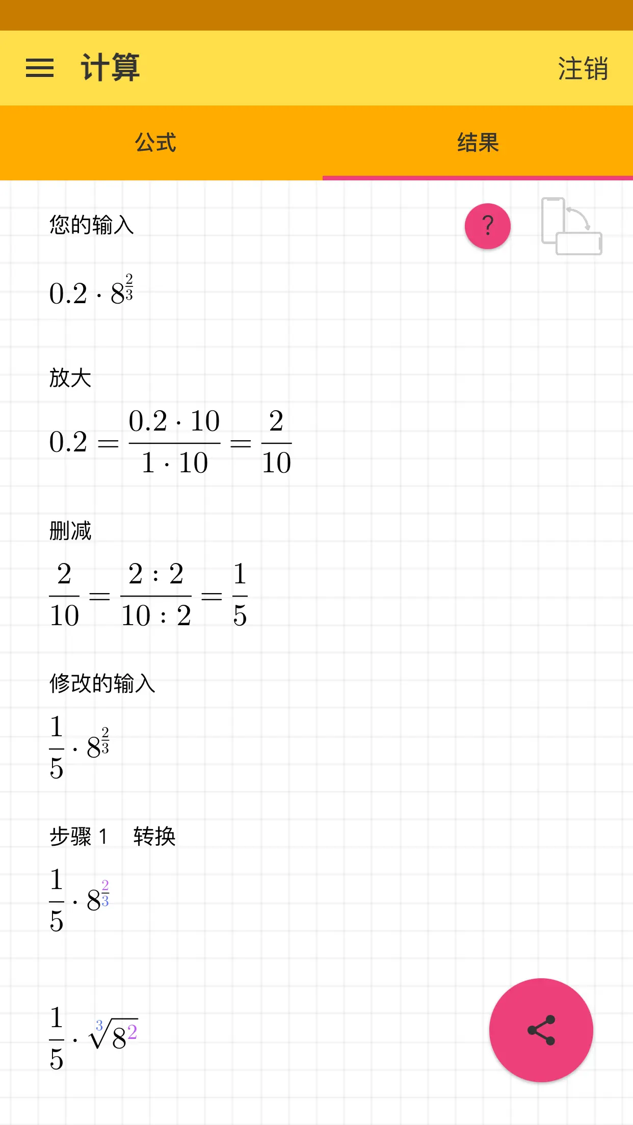 数字幂的高级计算专业的 截图 3
