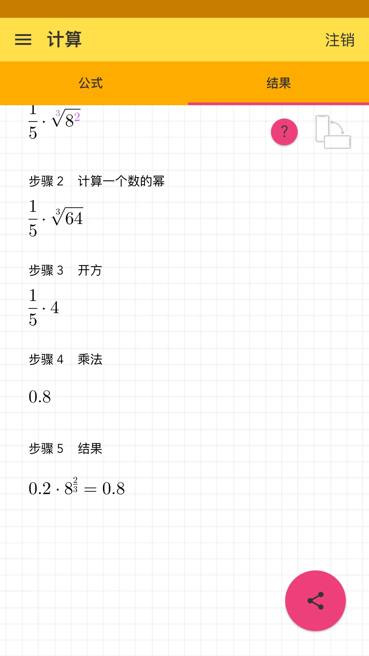 数字幂的高级计算专业的 截图 4