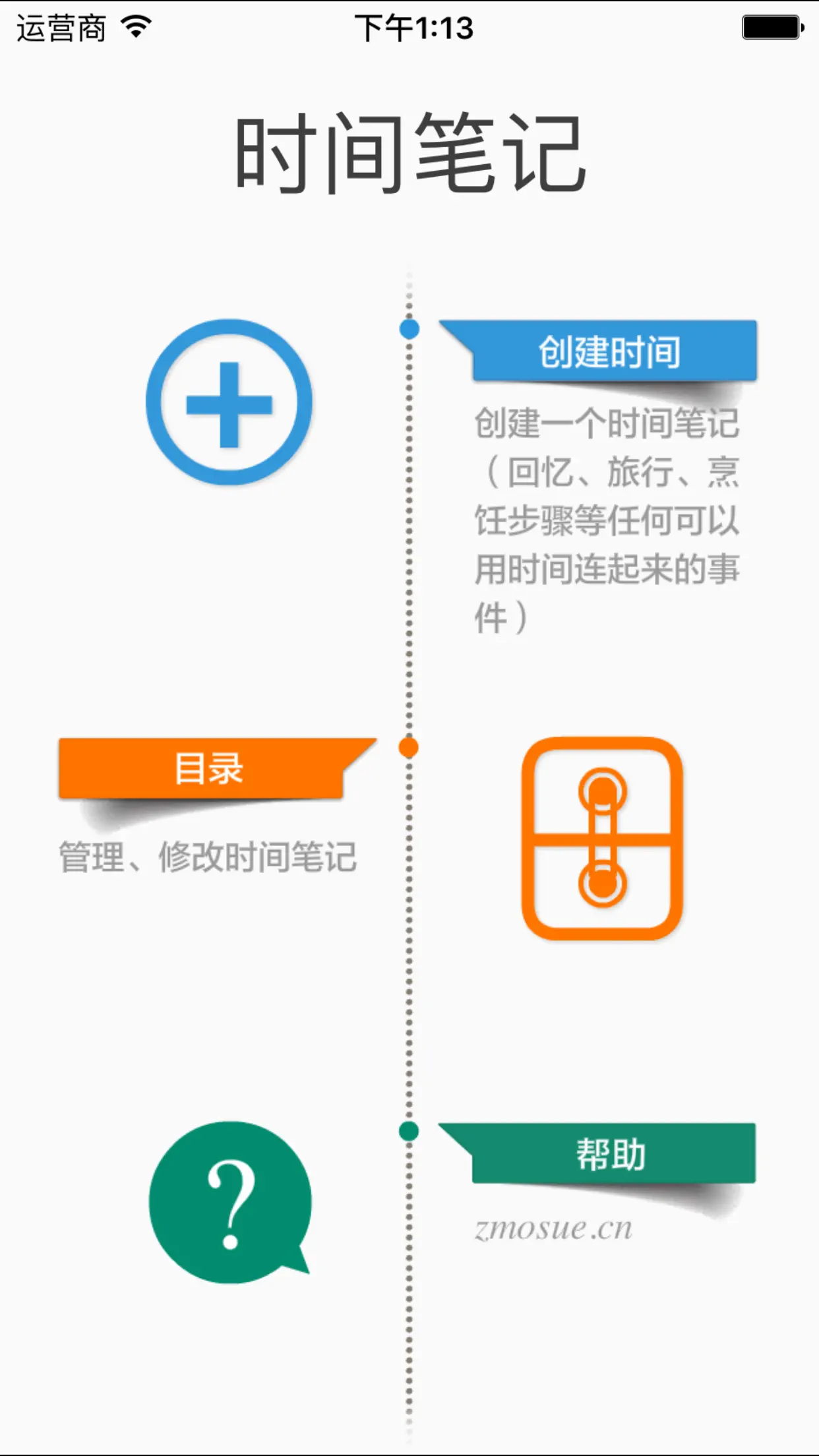 小时刻-时间线日记 截图 3