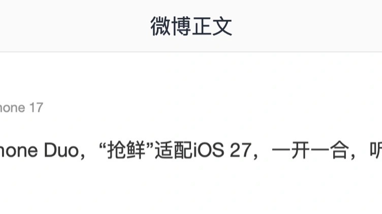 QQ 音乐官宣适配 iPhone Duo
