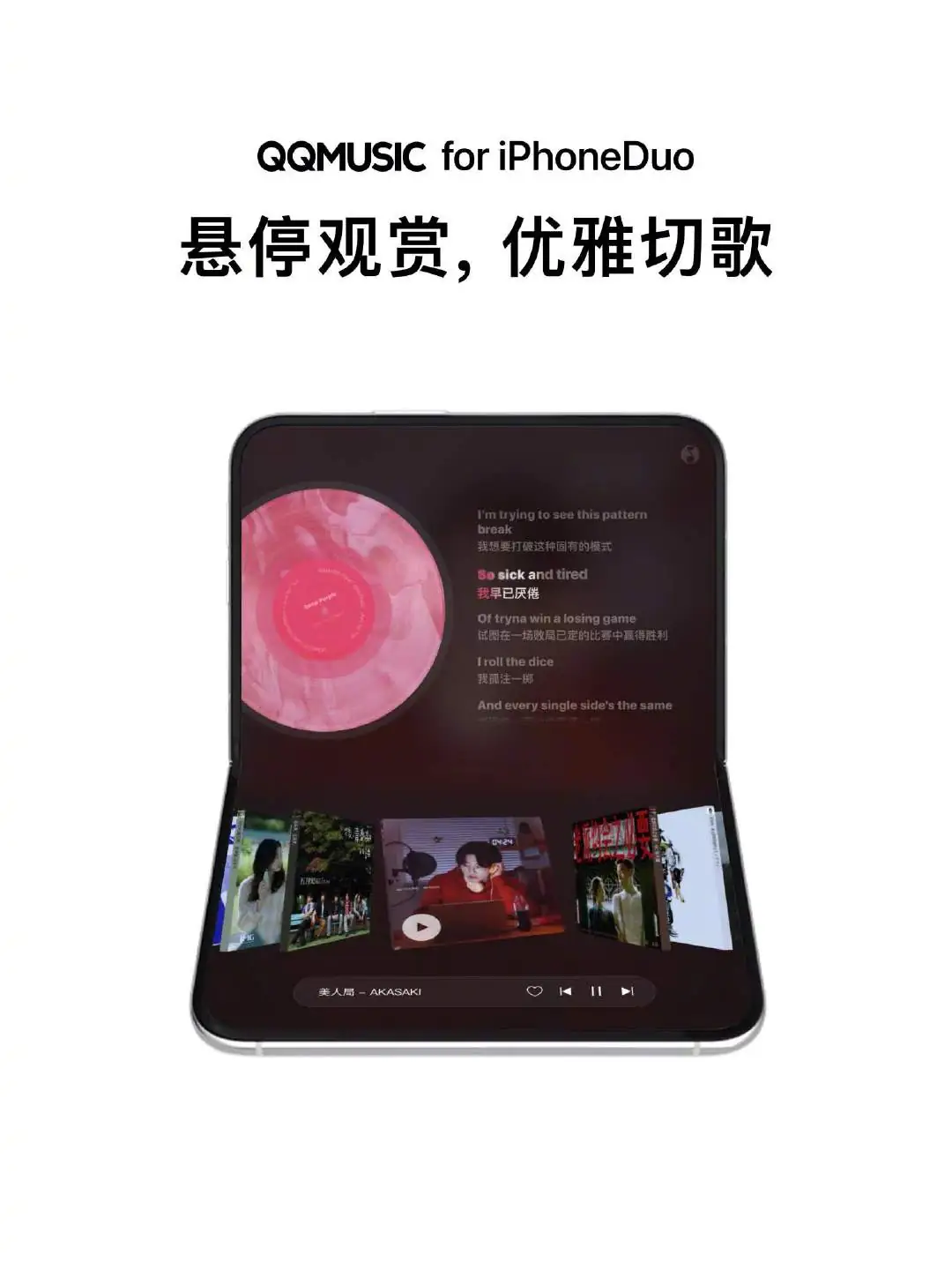 竖屏悬停模式下的歌词与封面区