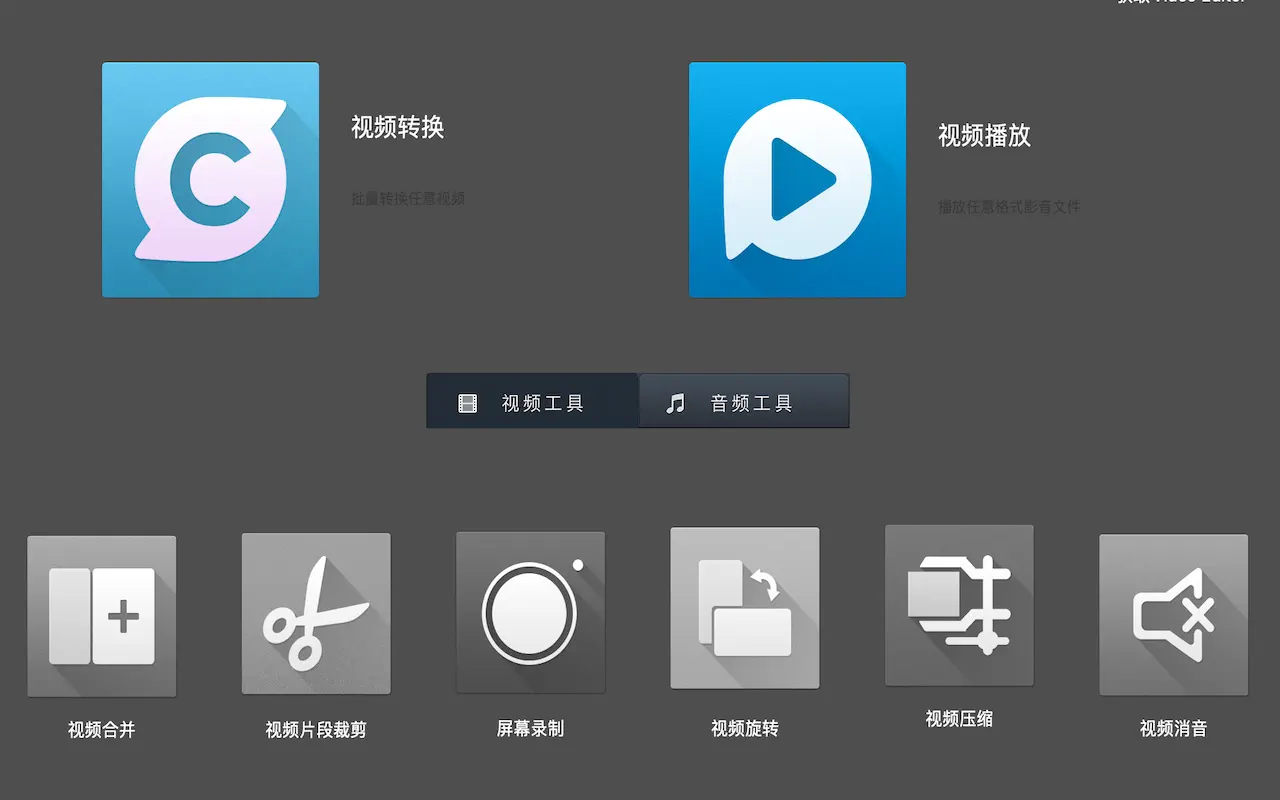 完美影音工厂: 格式转换,电影剪辑和录屏 截图 1