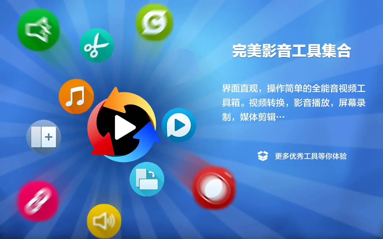 完美影音工厂: 格式转换,电影剪辑和录屏 截图 10