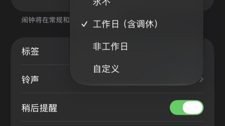 苹果闹钟终于响了：iOS 27支持中国大陆调休日