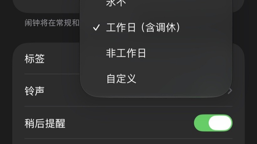 iPhone 闹钟界面