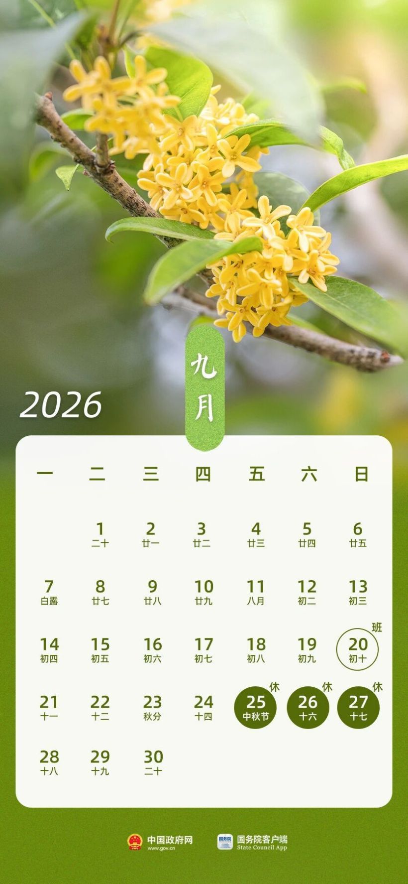 2026 年国庆节放假安排截图