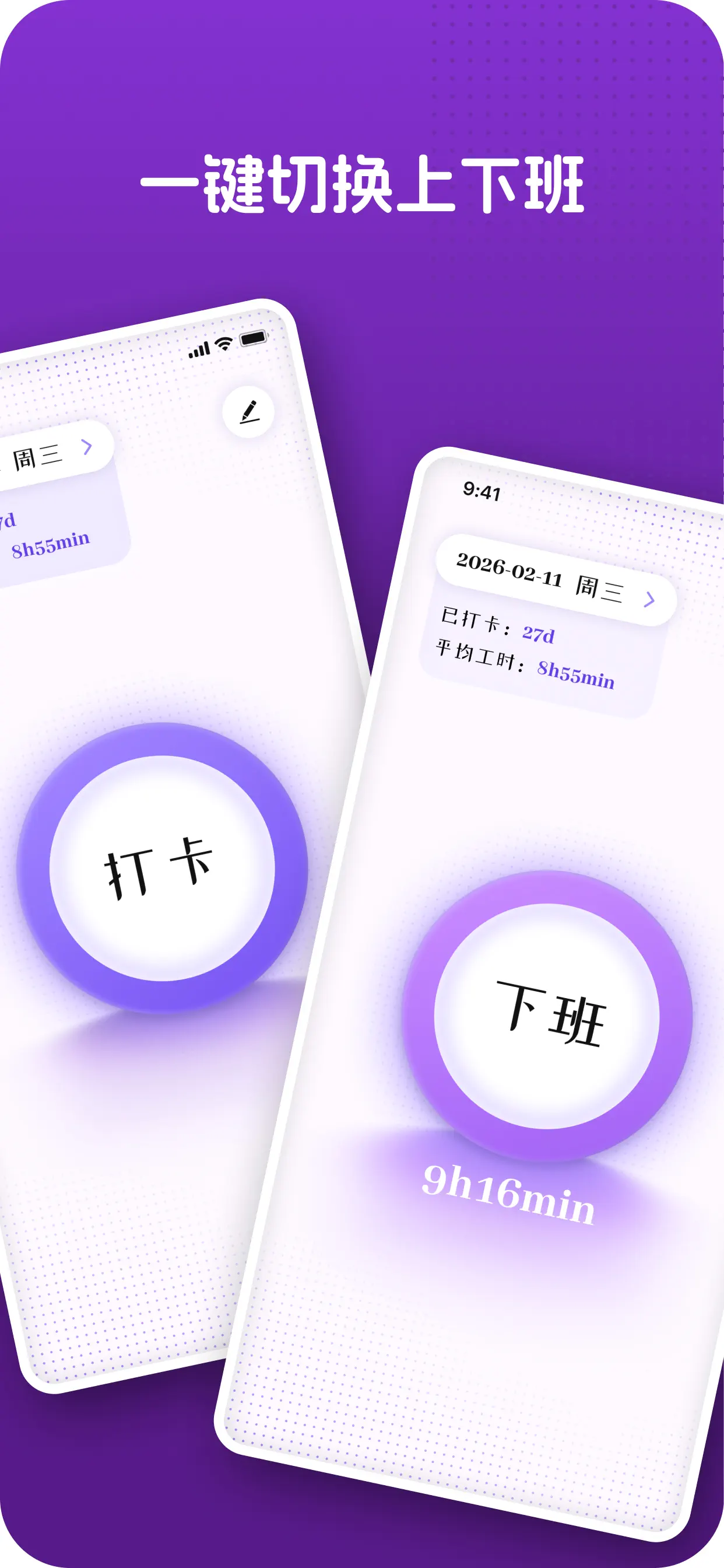 到点下班-工时记录器 截图 1