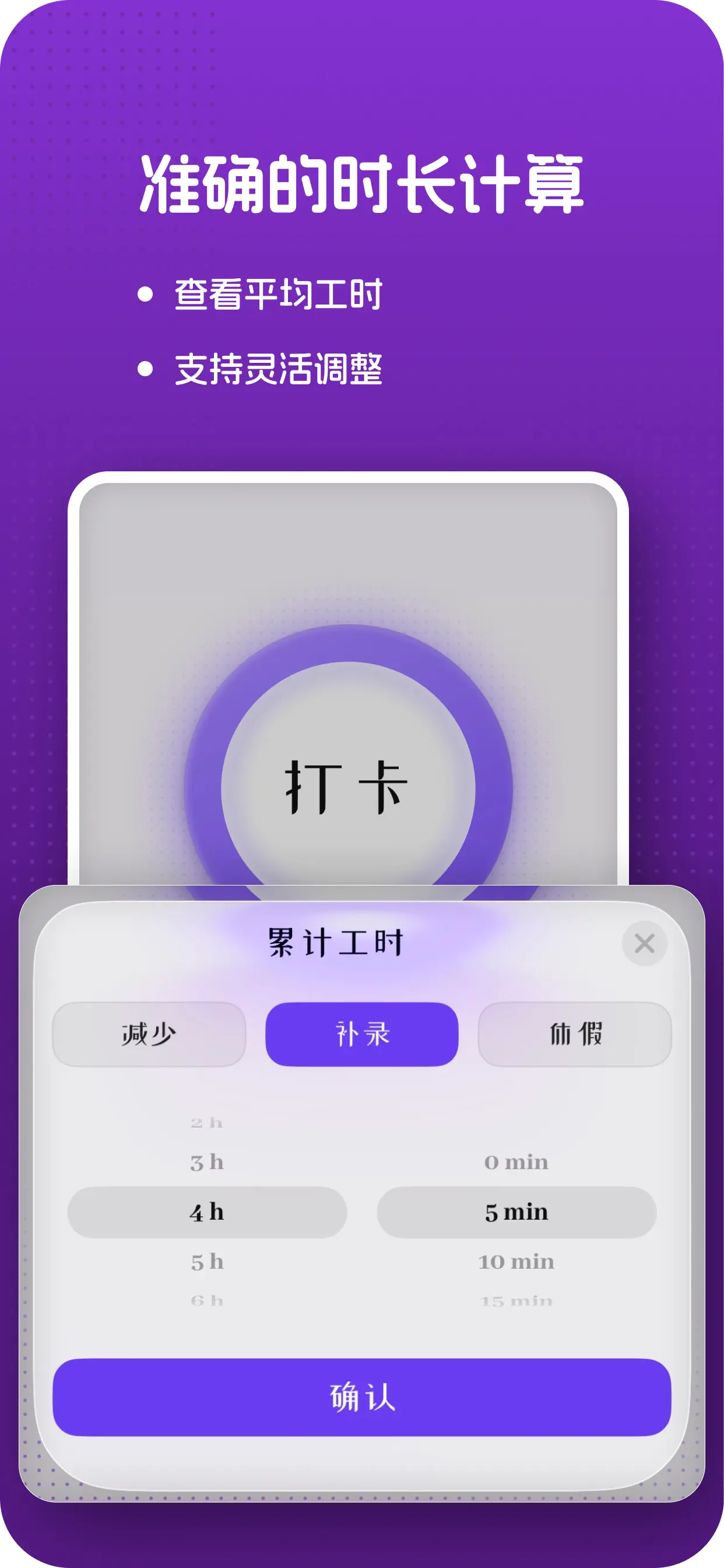 到点下班-工时记录器 截图 2