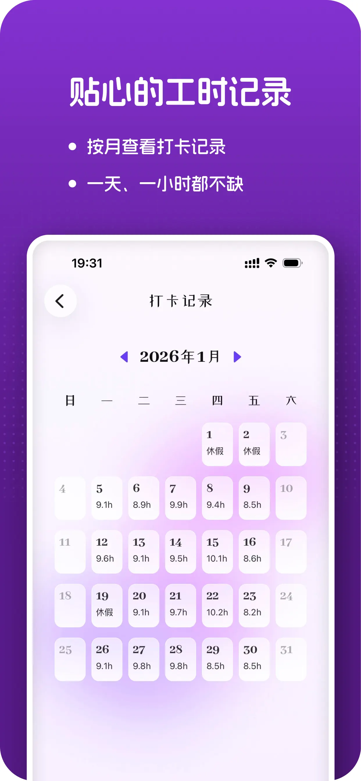 到点下班-工时记录器 截图 3