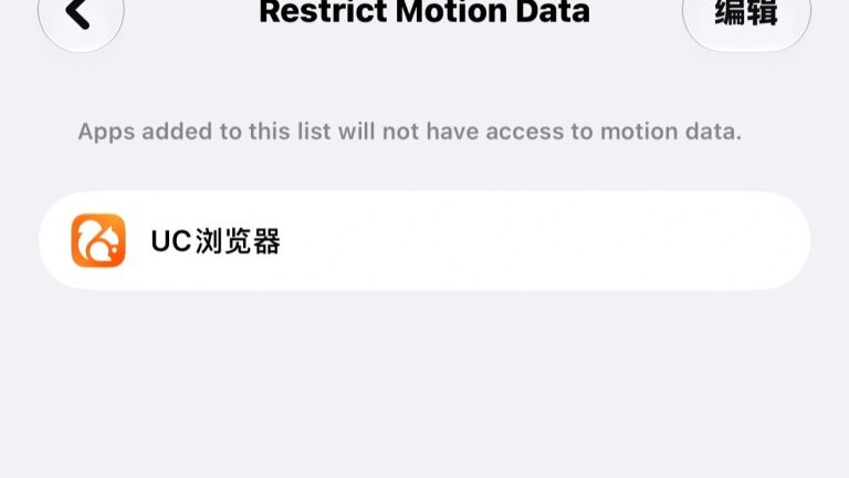 苹果国行 iPhone 新增运动数据限制，专治摇一摇广告
