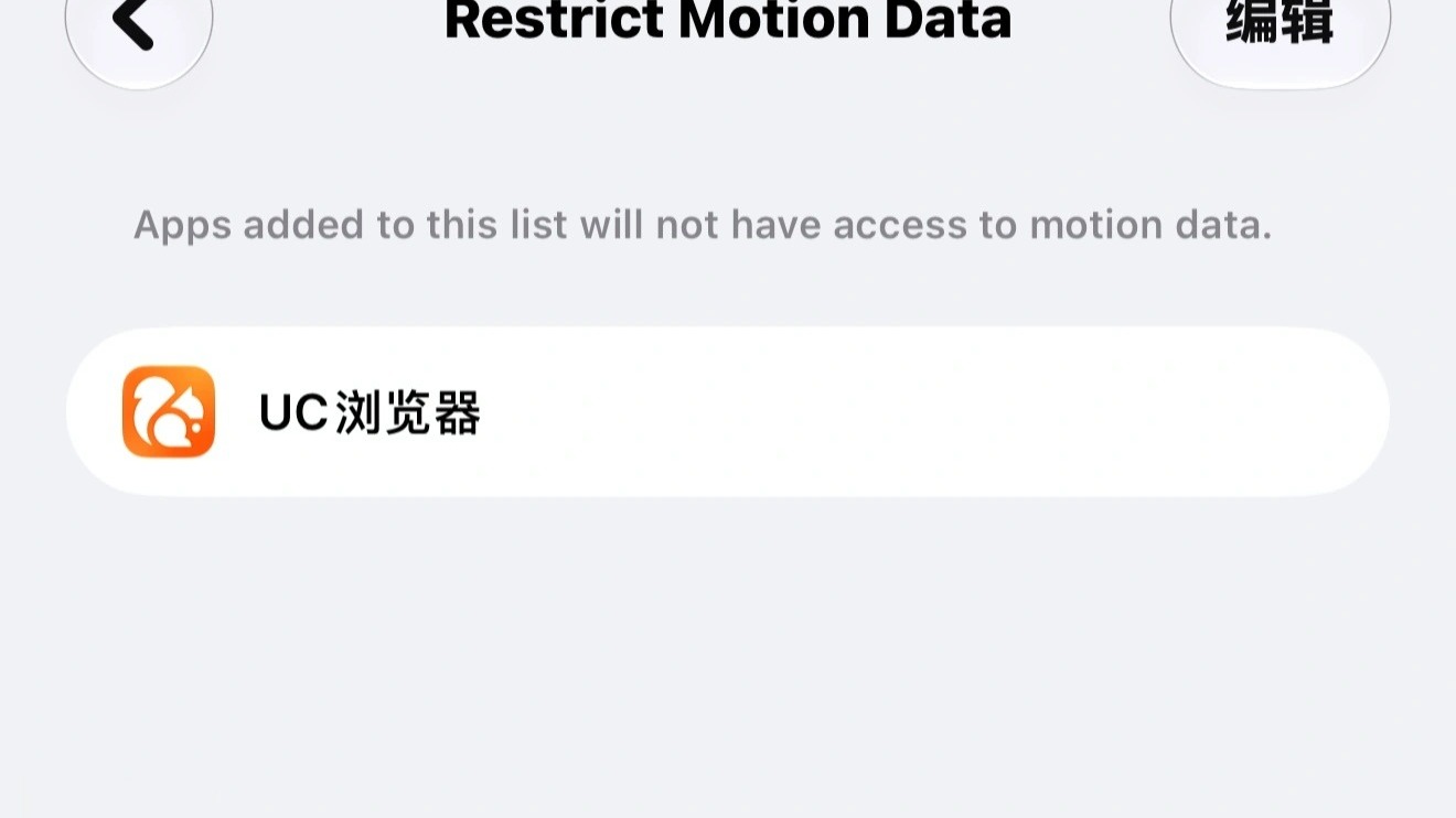 iPhone 系统设置中的隐私选项示意