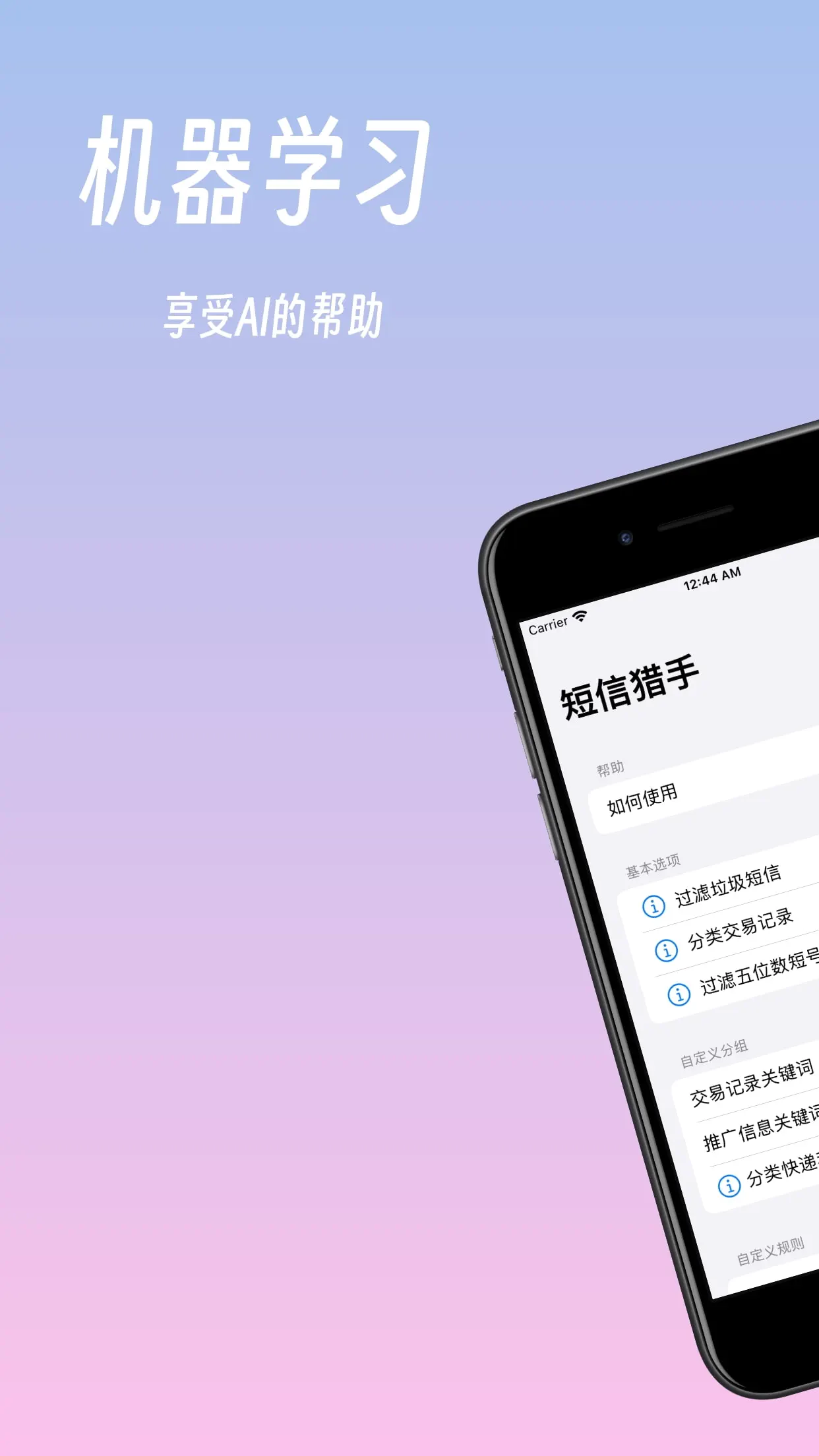 短信猎手: 拦截垃圾短信 截图 1