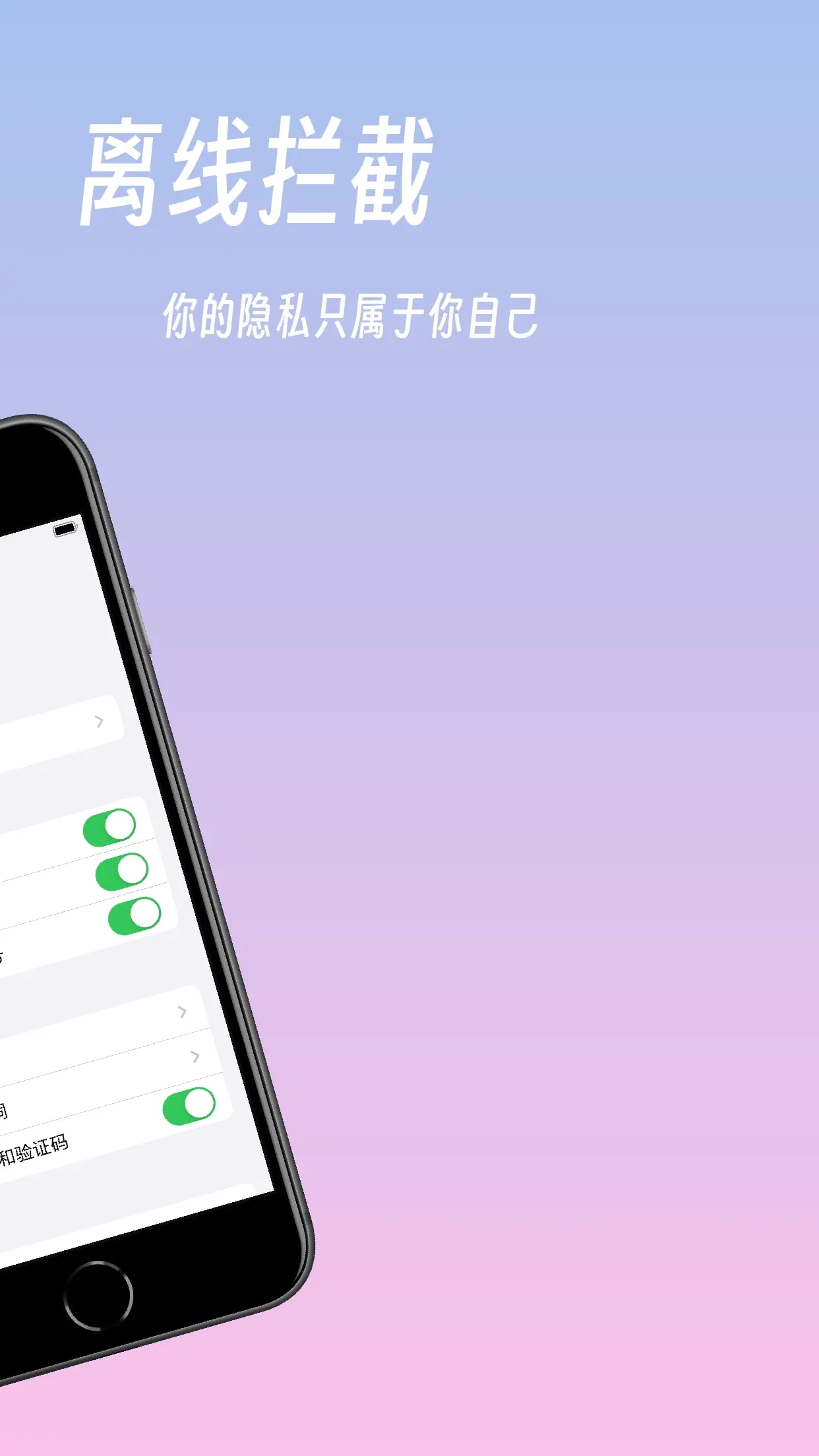 短信猎手: 拦截垃圾短信 截图 2