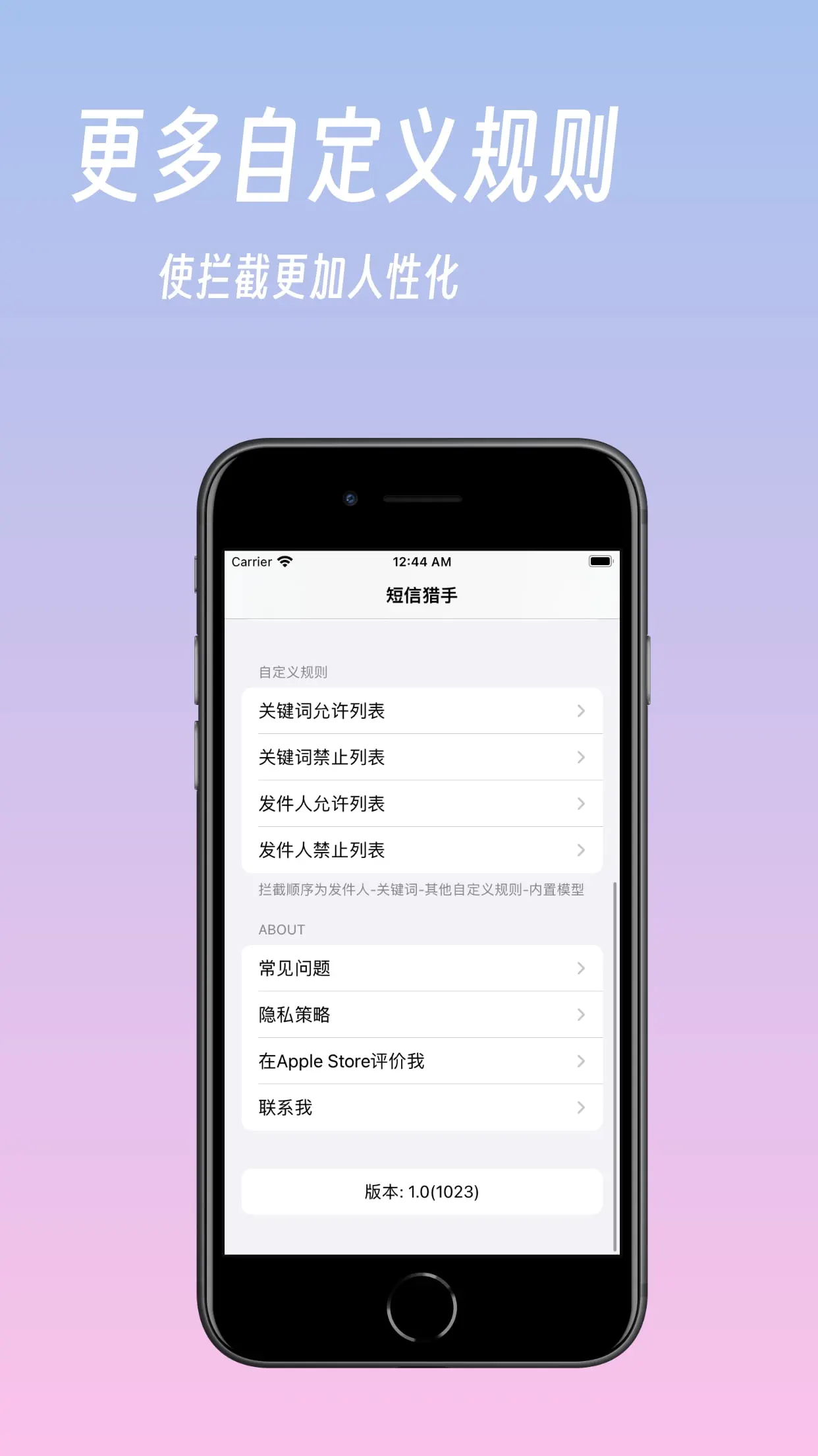 短信猎手: 拦截垃圾短信 截图 3