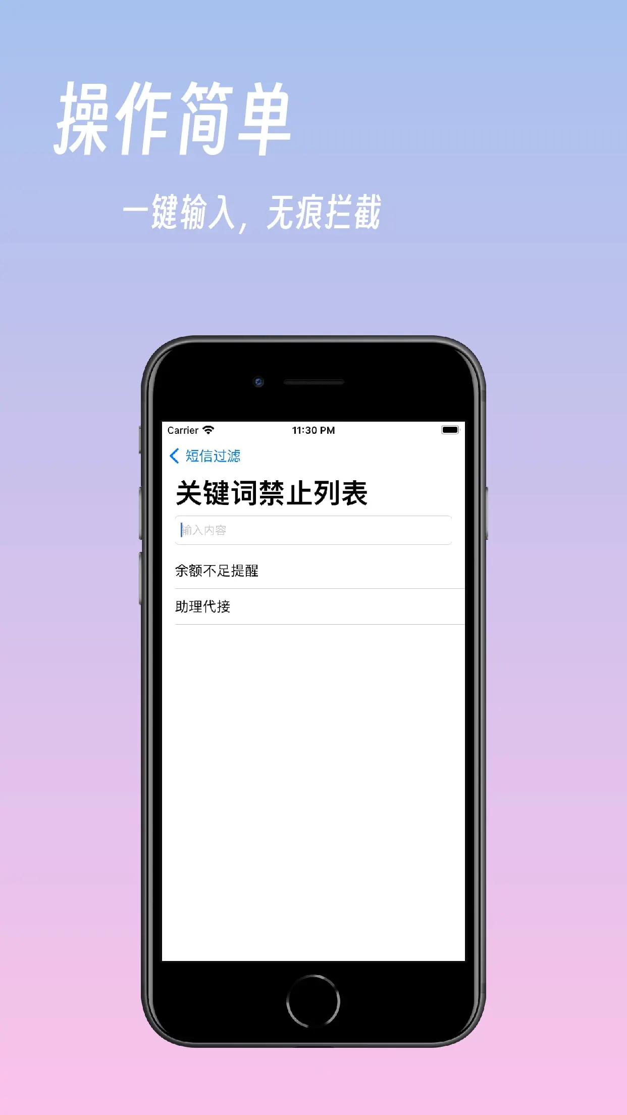 短信猎手: 拦截垃圾短信 截图 4