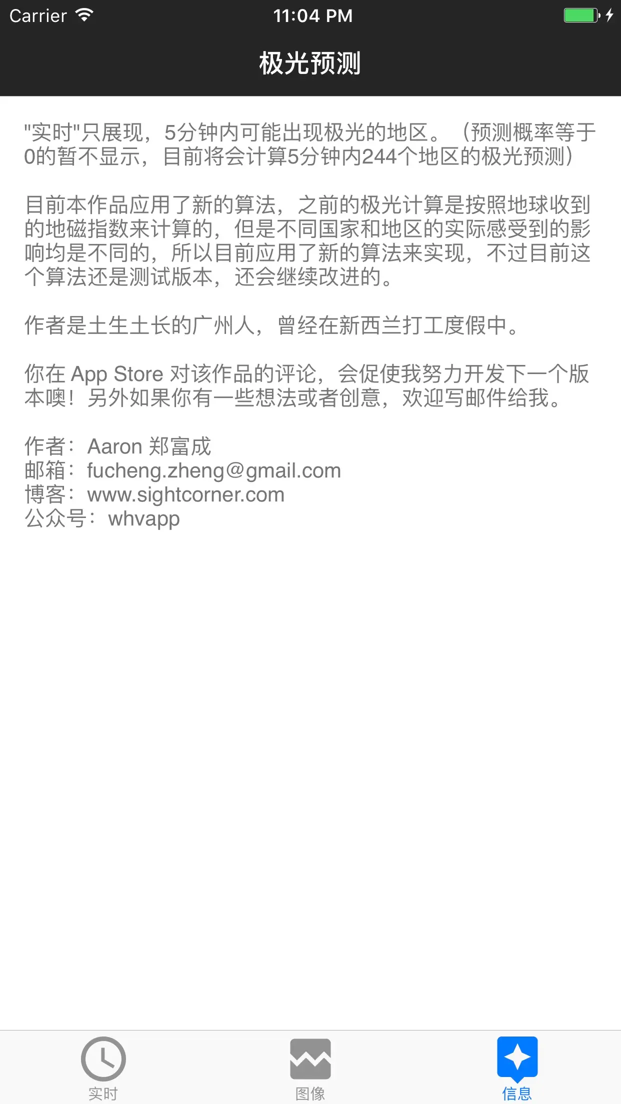 极光预测 截图 3