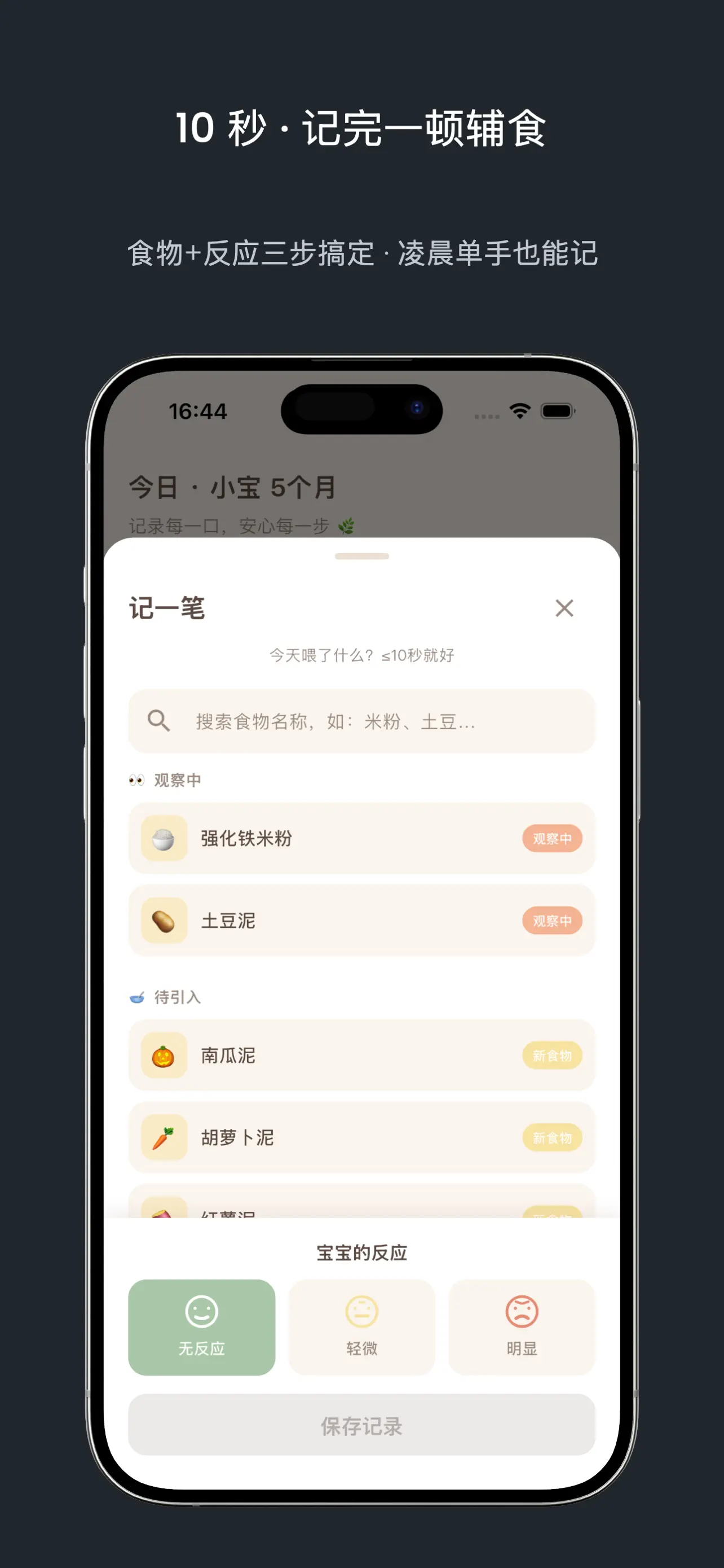 萌食记-宝宝辅食排敏记录 截图 3