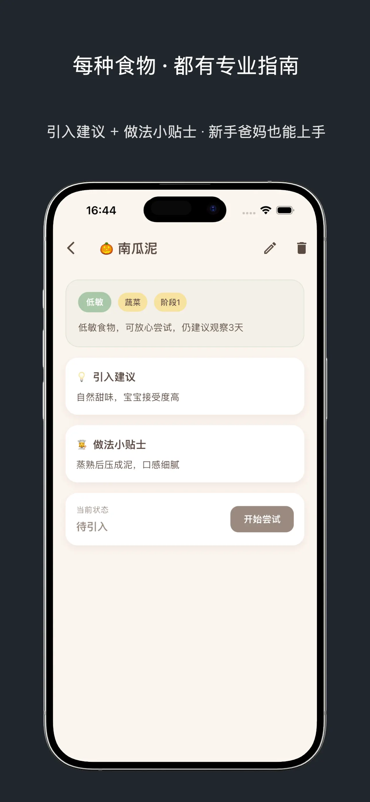 萌食记-宝宝辅食排敏记录 截图 5