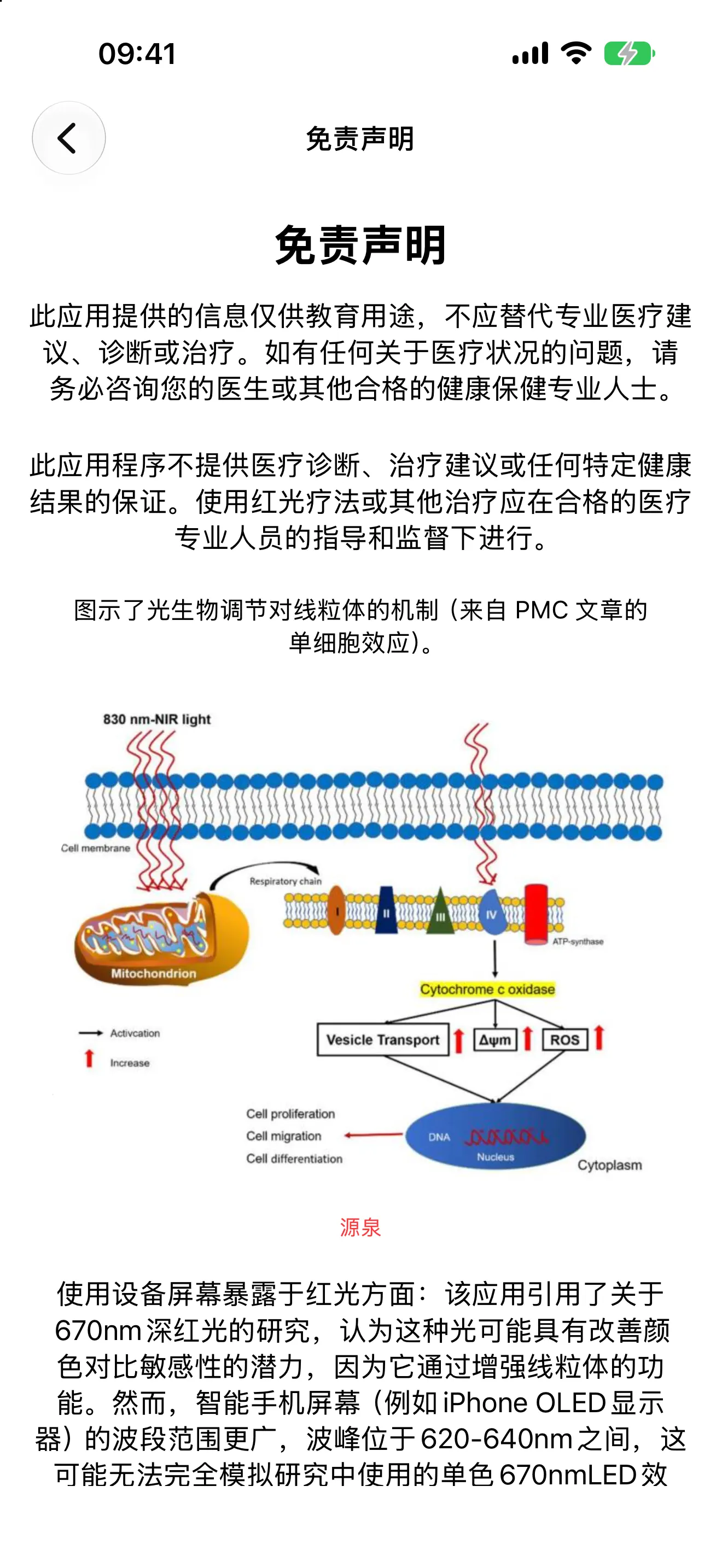 红光护眼 截图 3
