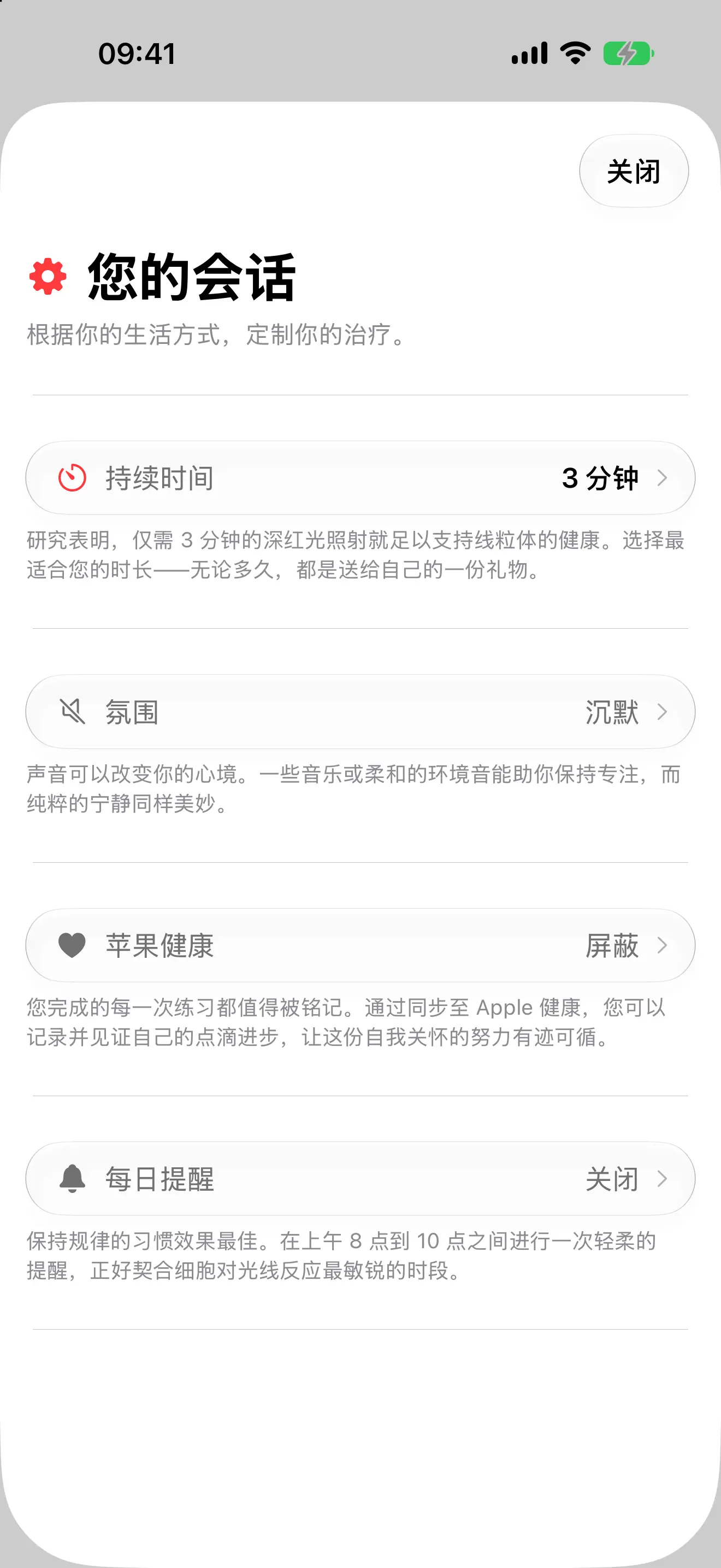 红光护眼 截图 4