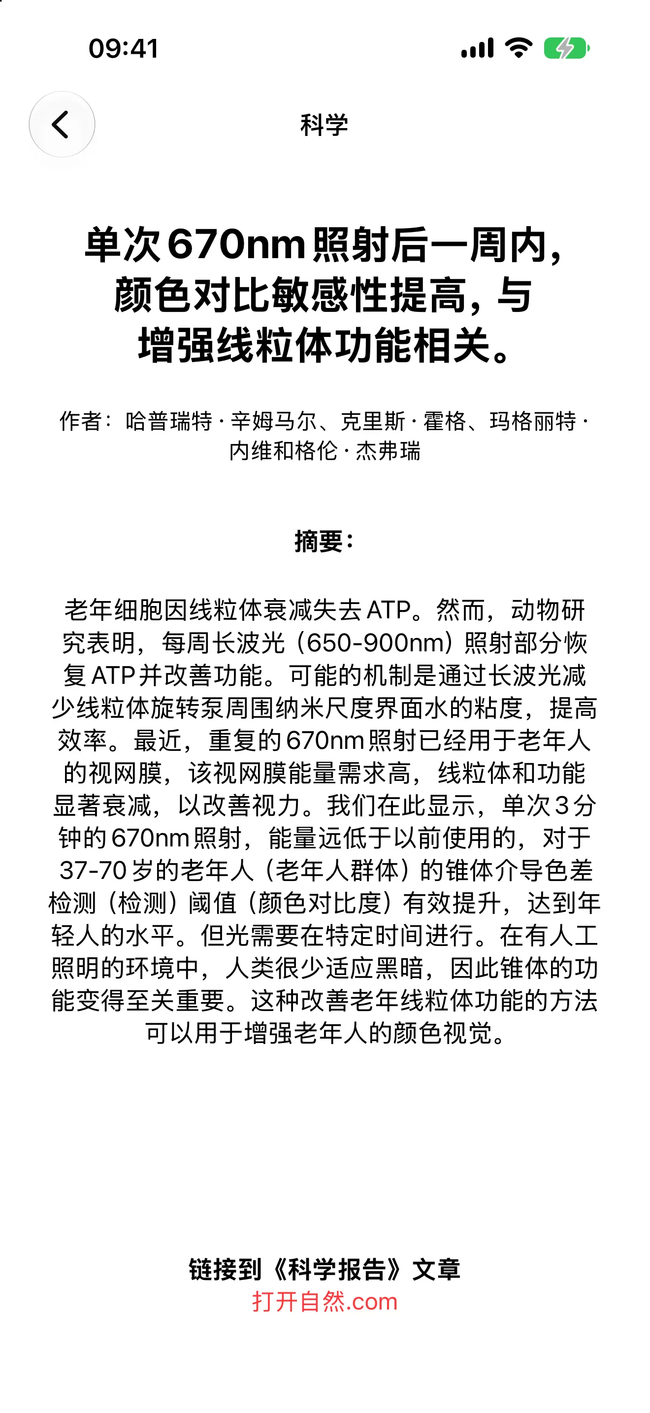 红光护眼 截图 5