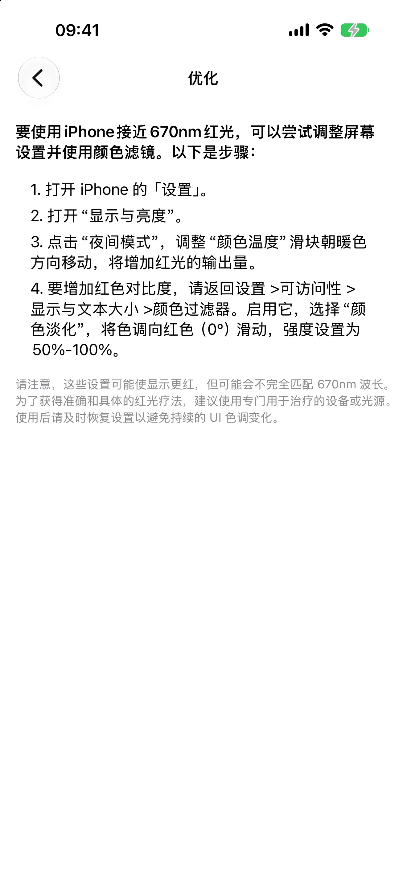 红光护眼 截图 6