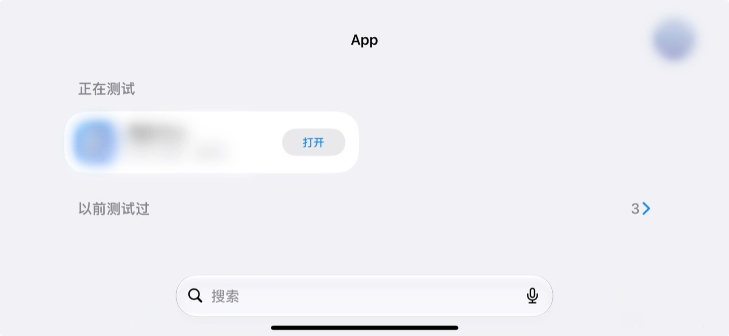 TestFlight 横屏模式下的应用列表界面