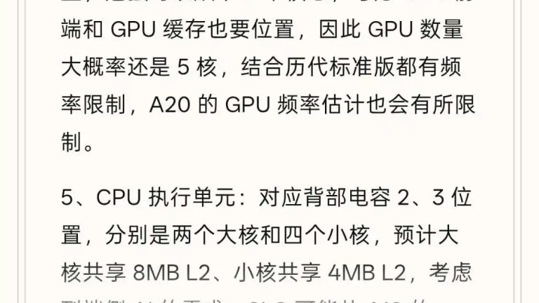 苹果 A20 标准版芯片焊点图曝光，推测 5 核 GPU