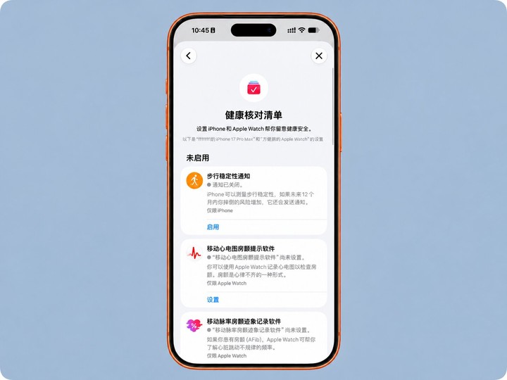 睡眠跟踪设置入口