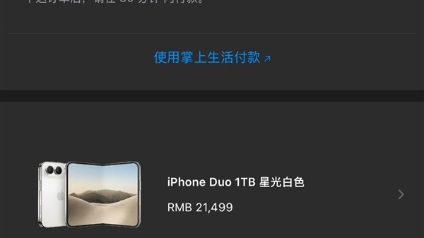 iPhone Duo 国行首销秒罄 二手平台加价近万元