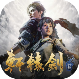 轩辕剑柒 应用图标
