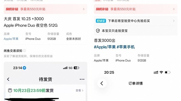 iPhone Duo 黄牛价崩了：溢价从近6万跌到3000
