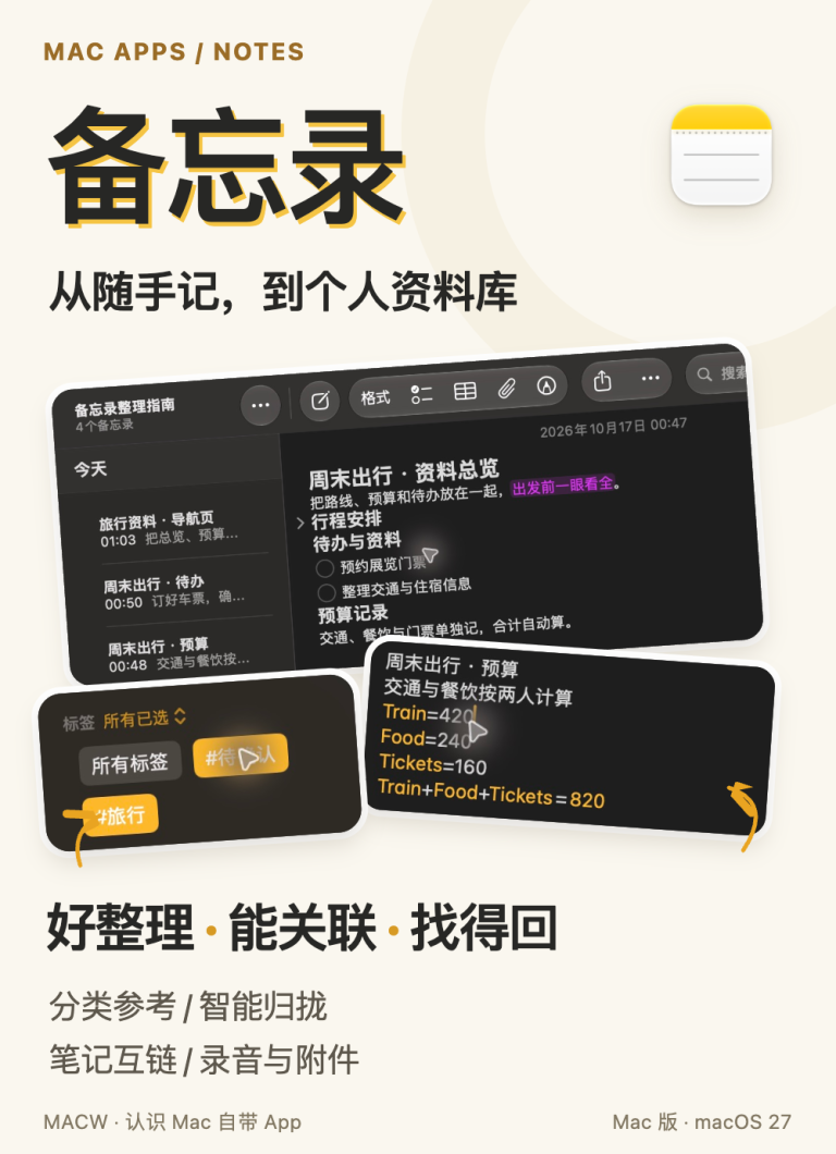 苹果「备忘录」进阶：从随手记，到个人资料库