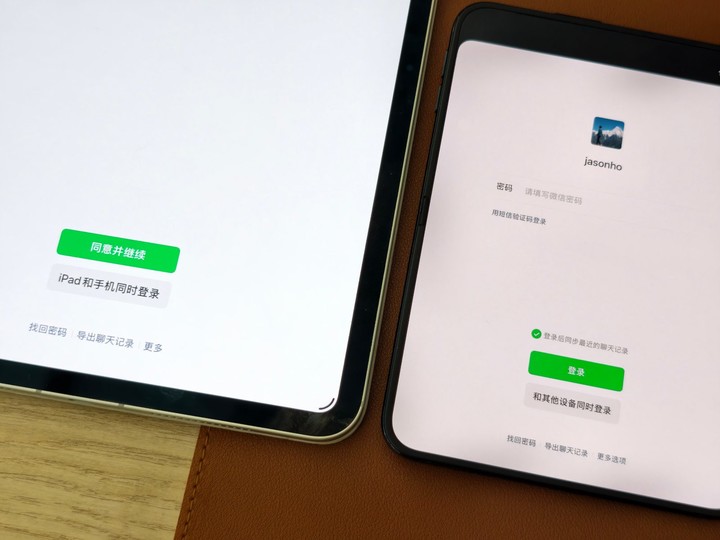 微信登录页新增「和其他设备同时登录」按钮