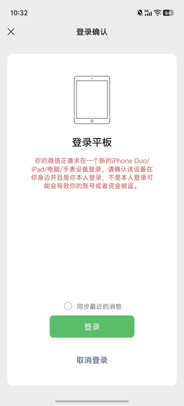 iPhone Duo 上微信的分栏界面