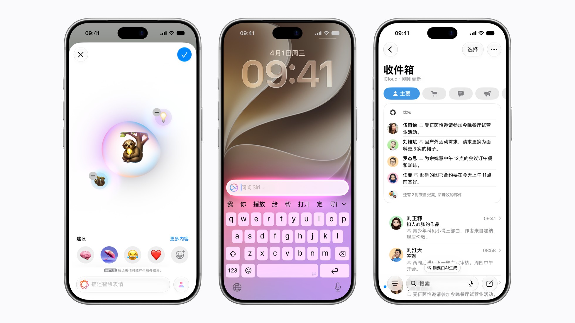 Apple Intelligence 功能示意